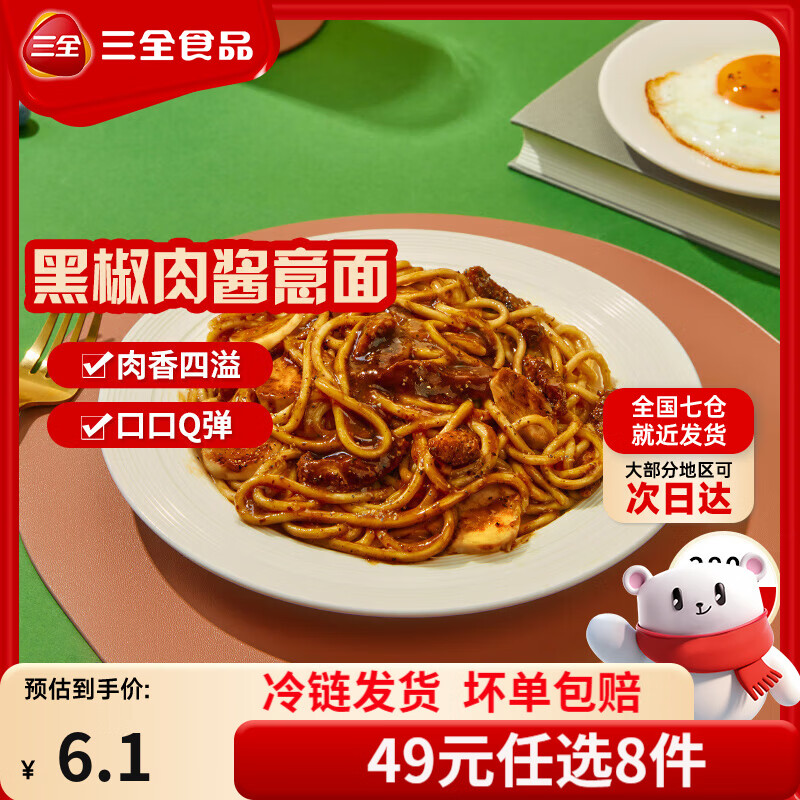 三全扬州腊味海鲜炒饭意面方便一人食加热即食 黑椒肉酱微波意面280g