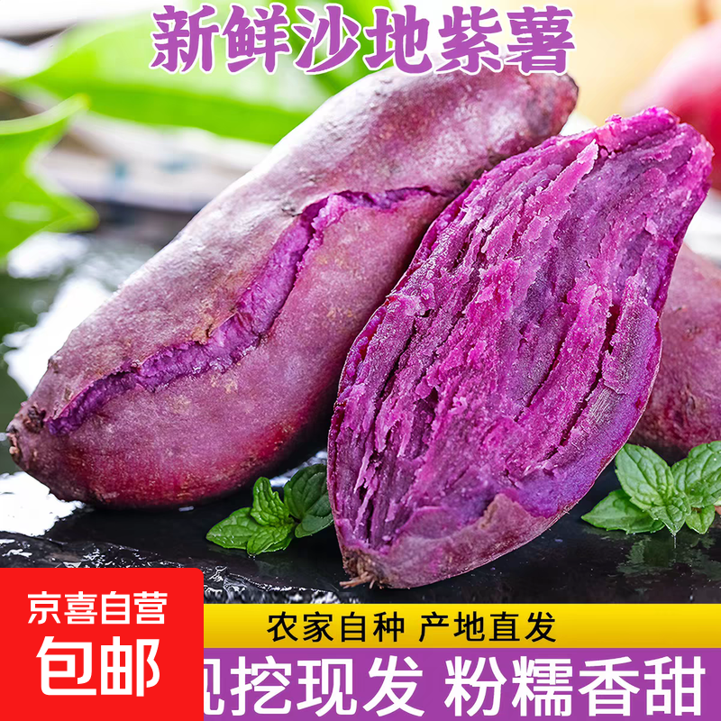 湖北新鲜紫薯现挖小紫薯红薯地瓜芋头直播间超市应季生鲜蔬菜 紫薯中大果 （单果3两起） 5斤装净重
