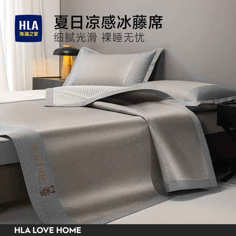 海澜之家（HLA）凉席冰藤席三件套2026新冰丝凉席1.5米x2米学生夏季宿舍单人席子 银灰色-灰边【HB熊系列  亲肤柔软可裸睡】 90*200cm枕套48*74cm一只装