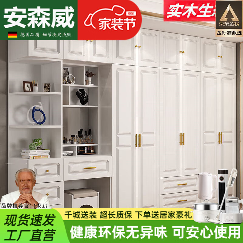 安森威2026新款实木衣柜现代简约卧室带梳妆台欧式轻奢大容量储物衣柜 生态板衣柜+梳妆台+顶柜+边柜 C6门【常年保】