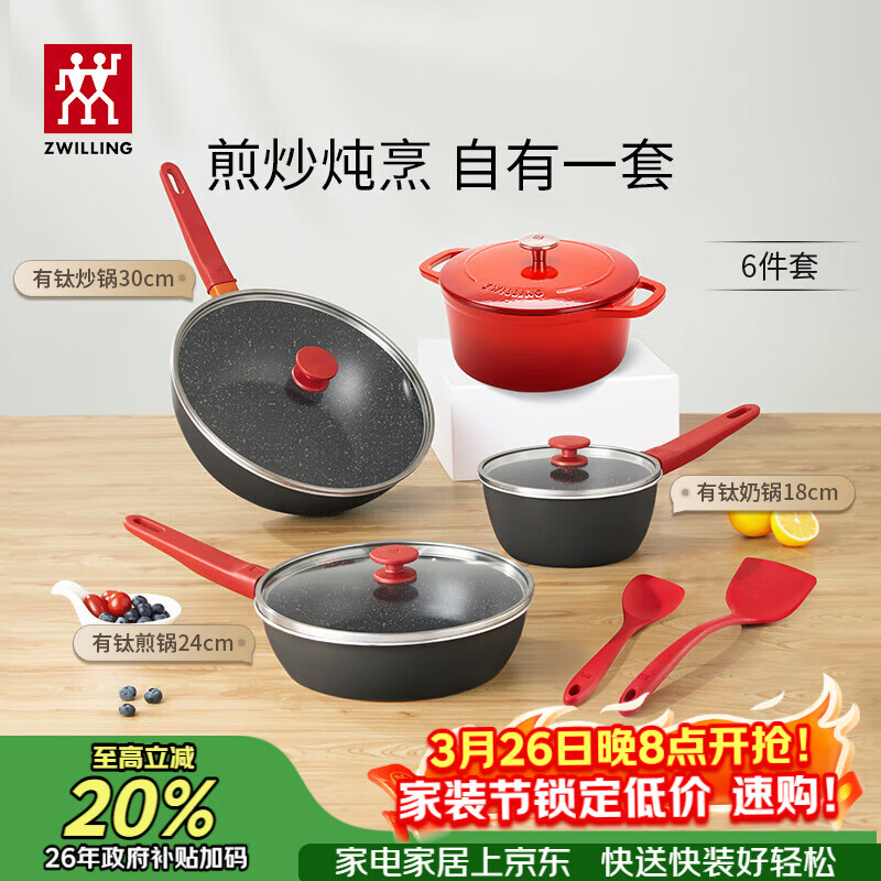 双立人（ZWILLING）锅具套装升级Now Plus II 系列有钛不粘炒锅煎锅奶锅珐琅锅硅胶铲厨房套装6件套
