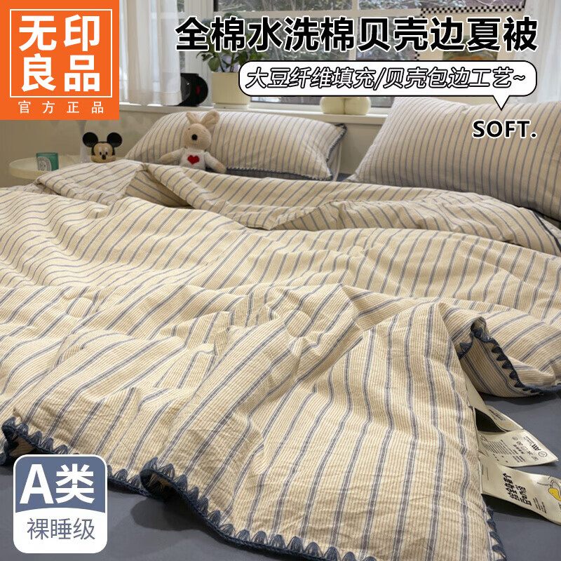 无印良品大豆纤维夏凉被纯棉全棉夏季空调被宿舍单人可机洗裸睡薄被子被芯 色织条纹-铃兰【全棉面料 大豆填充 蓬松透气】 150cmx200cm单夏被