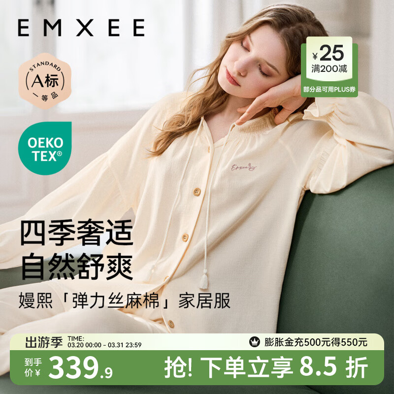 嫚熙（EMXEE）春夏季孕妇丝麻棉哺乳睡衣产妇产后月子服家居服套装 香草白 L