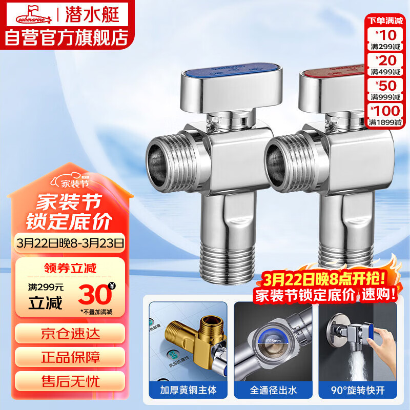 潜水艇（Submarine）F103/4A球阀黄铜角阀套装阀芯全开大流量燃气热水器壁挂炉1冷+1热