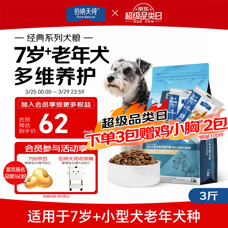 伯纳天纯经典系列中老年犬中大型犬粮鸡肉+燕麦苹果阿拉斯加金毛1.5kg/3斤