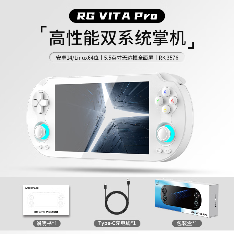 ANBERNIC安伯尼克新款RG VITA RG VITA Pro双系统高清大屏掌上游戏机安卓串流神器摇杆街机掌机游戏设备 白色（只有Pro双系统版本） RG VITA Pro（4+64G）标配