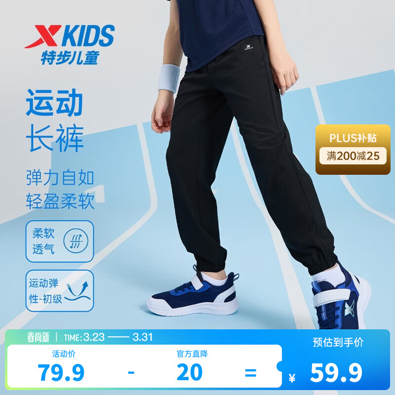 特步（XTEP）童装男女童裤子春夏新款儿童百搭长裤梭织速干柔软舒适运动束口裤 丹青黑 【六边形速干款】 160 cm