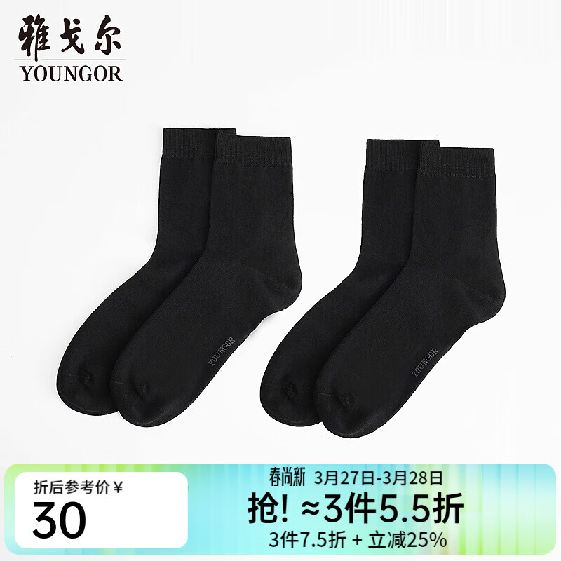 雅戈尔（YOUNGOR）袜子男士四季袜优选棉弹面料男士袜子透气舒爽2双装2025新品 黑色VNWZ920074AFQ 均码