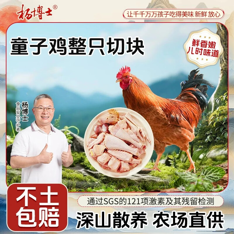 杨博士童子鸡安徽皖南散养土鸡新鲜现杀走地鸡 小嫩鸡整鸡切块1.2斤 （原切）1只童子鸡（600g/盒）