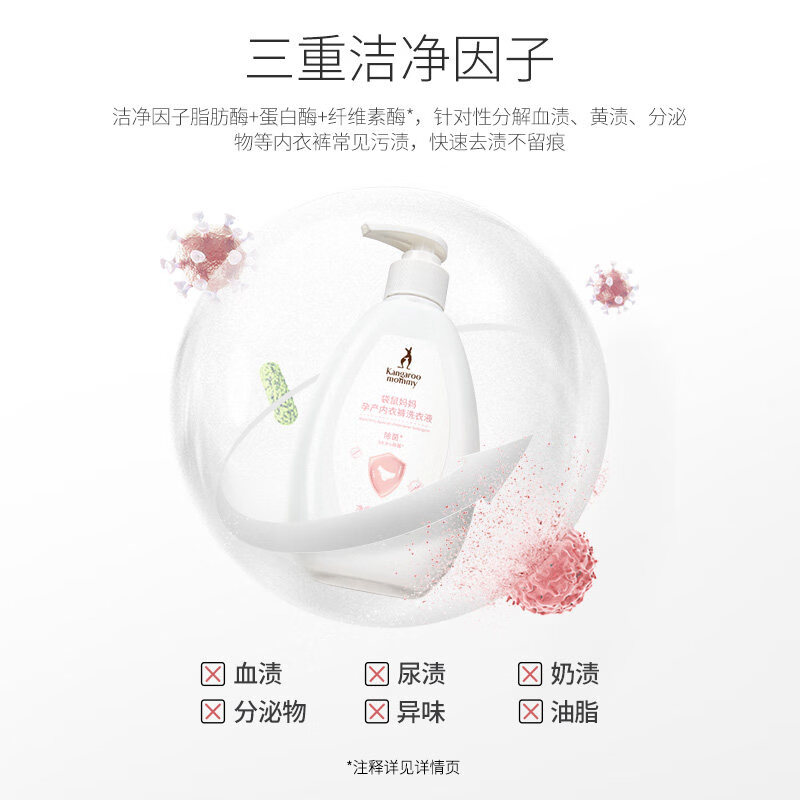 袋鼠妈妈内衣洗衣液除菌净澈抑菌去渍温和深层洁净内裤专用洗涤液 【爆款推荐】按压泵头 800g