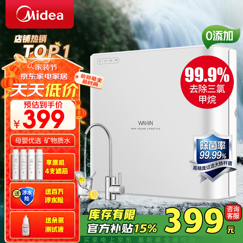 美的（Midea）净水器机家用厨房下式直净饮机自来水前置过超滤器机华凌 MU151-4
