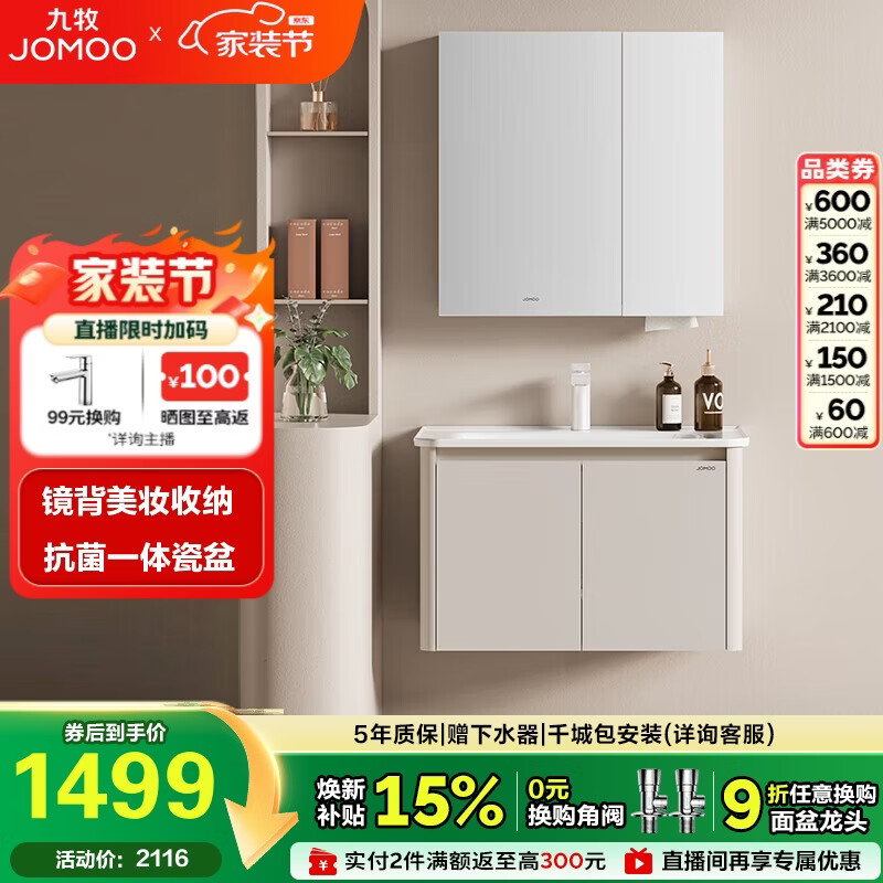 九牧（JOMOO）铝合金浴室柜陶瓷一体盆洗脸盆柜组合80cm A2736-74AT-3