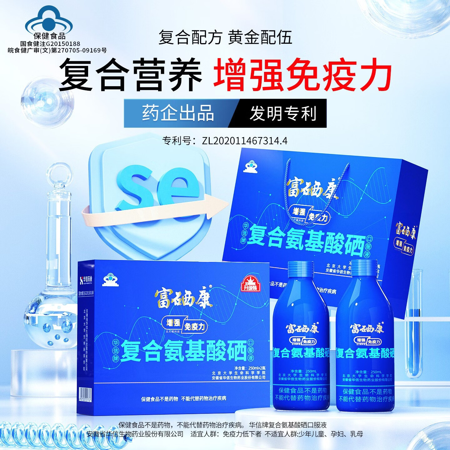 富硒康氨基酸硒口服液增强免疫力中老年营养品有机硒礼盒送父母礼品 【送长辈礼品礼盒】 250ml*2瓶 （2盒装）