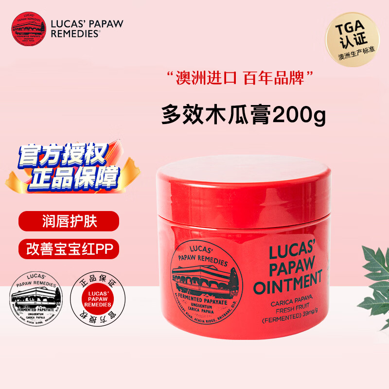 lucas' papaw remedies澳洲lucas木瓜膏200g原装正品进口润唇膏手霜保湿滋润蚊虫叮咬
