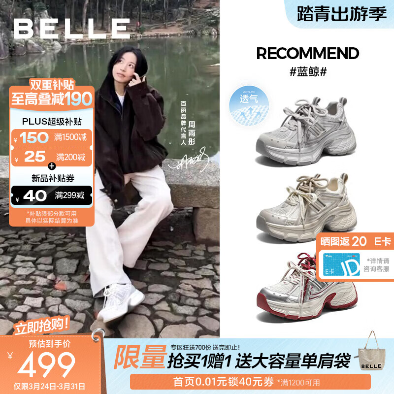 百丽（Belle）蓝鲸舒适网面老爹鞋女26夏新款商场厚底增高休闲鞋F4Q1DBM6预售 米杏 37