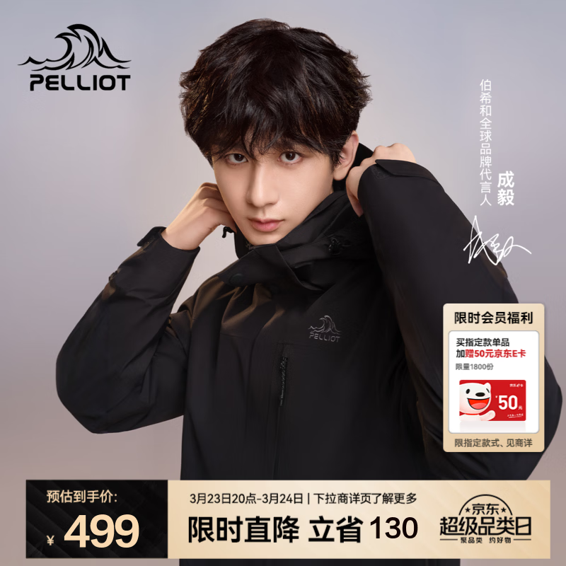 伯希和（Pelliot）【成毅同款】经典2.0山野冲锋衣三合一男女春秋户外防风登山外套 【通勤百搭】男款曜石黑 | 两件套  | 四季款 L 女 115-125斤 男131-152
