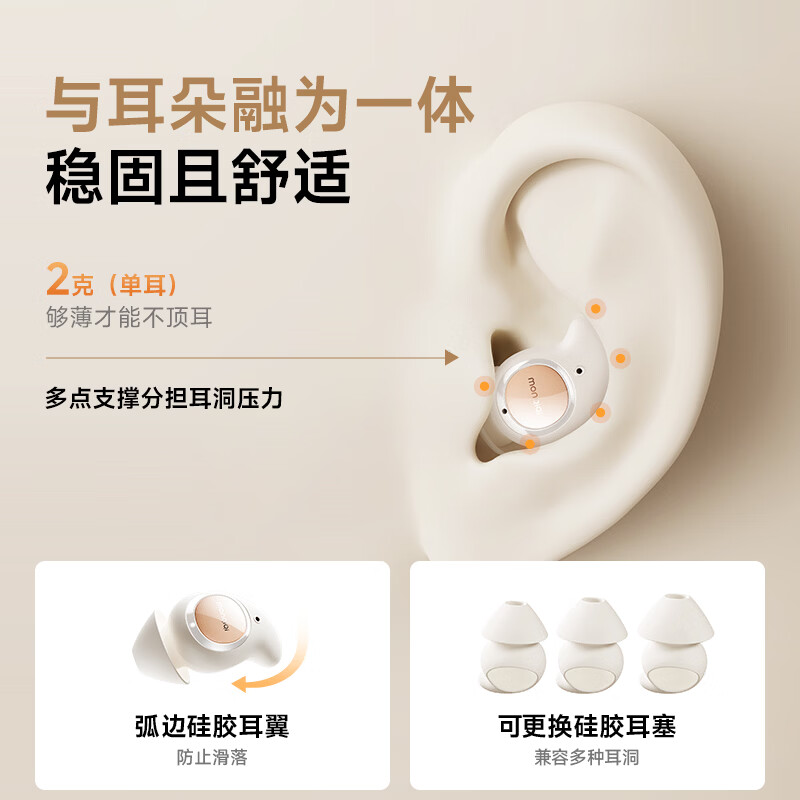 蒙奇奇(monqiqi)德国【助眠神器丨主动降噪100%】睡眠耳机无痛侧睡蓝牙耳机深度降噪耳机睡觉专用隔音隐形睡眠豆 【皓月白】-58db深度降噪|智能防误触|侧睡不压耳 2026最新款丨深度睡眠0噪音
