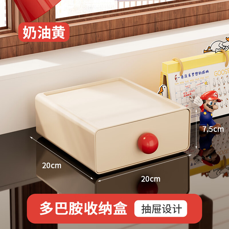 卫墨墨多巴胺桌面收纳盒子抽屉式办公室书桌文具杂物整理神器玄关置物架 奶油黄【1个装】 无规格