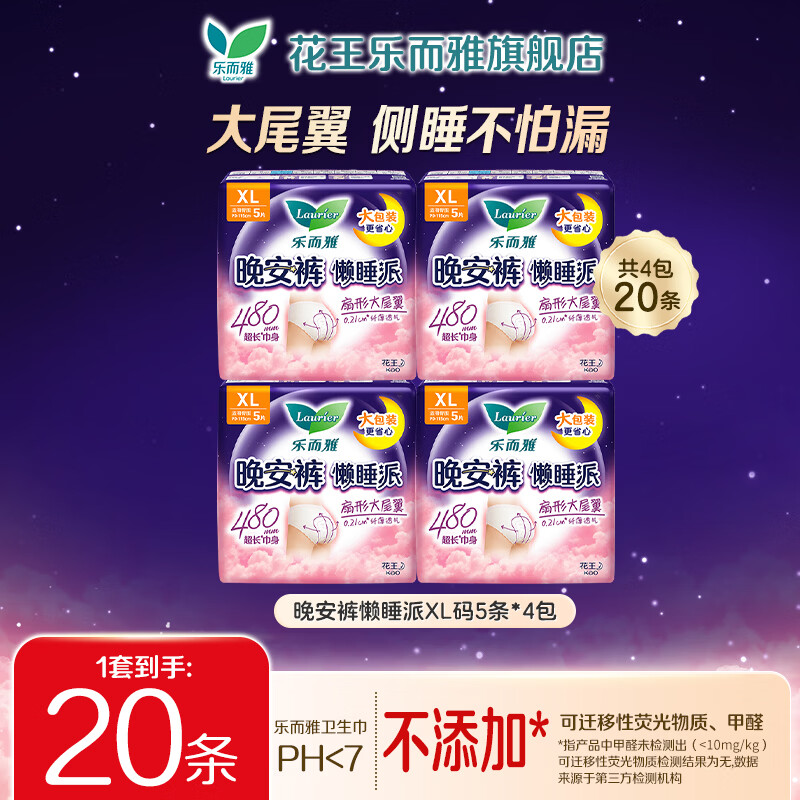 乐而雅（laurier）花王卫生巾 夜用超薄透气防漏晚安裤懒睡派安睡裤 XL 20条 120-170斤