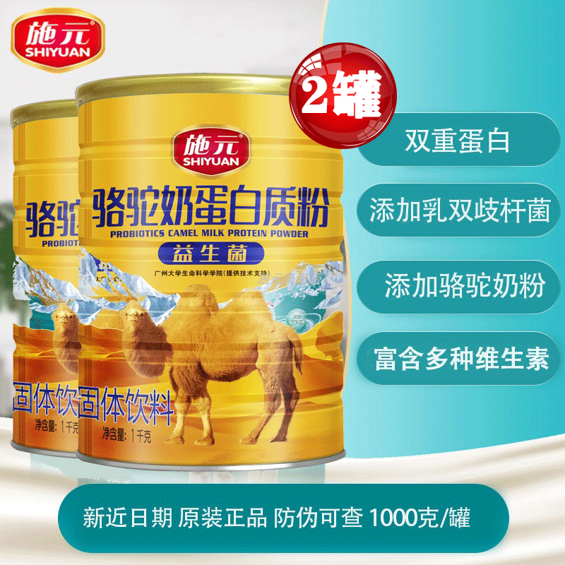 施元骆驼奶蛋白质粉中老年加钙高钙蛋白粉营养品 驼奶蛋白质粉