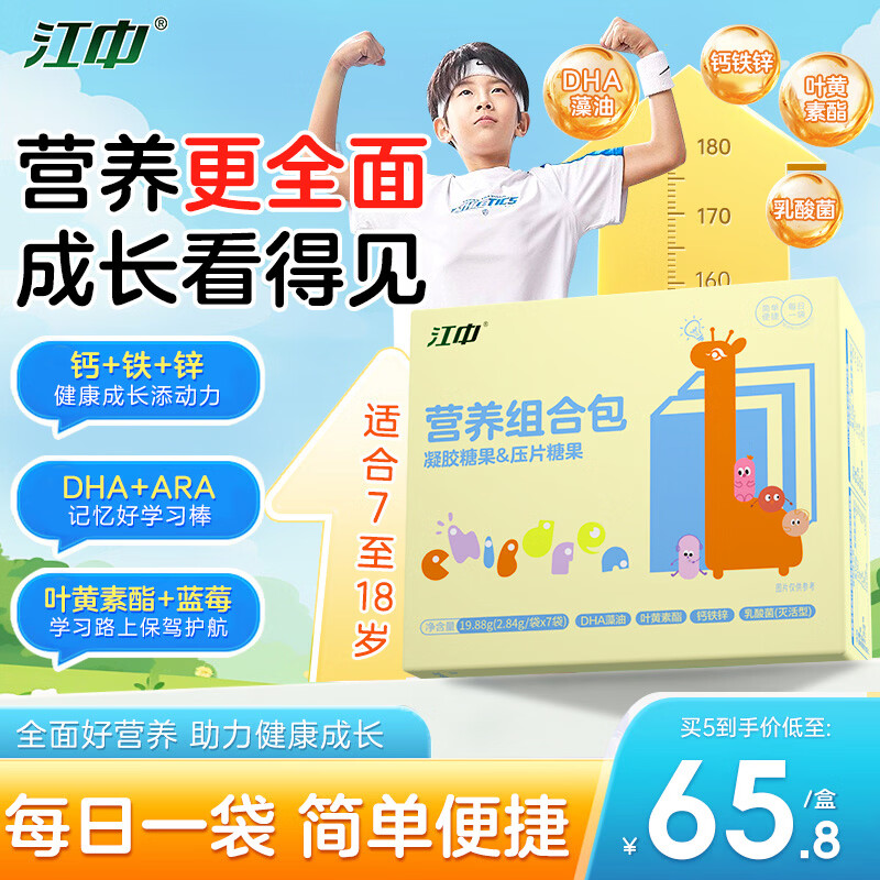 江中青少年营养包DHA钙铁锌叶黄素y-氨基丁酸成长发育7-18岁凝胶糖果