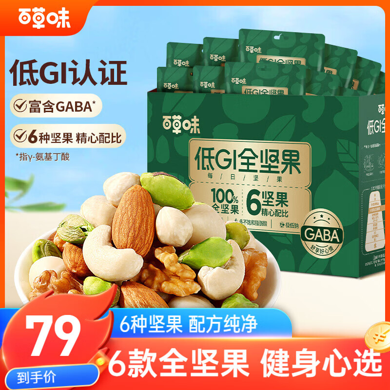 百草味每日纯坚果750g30袋独立小包装全坚果休闲零食开心果腰果送礼