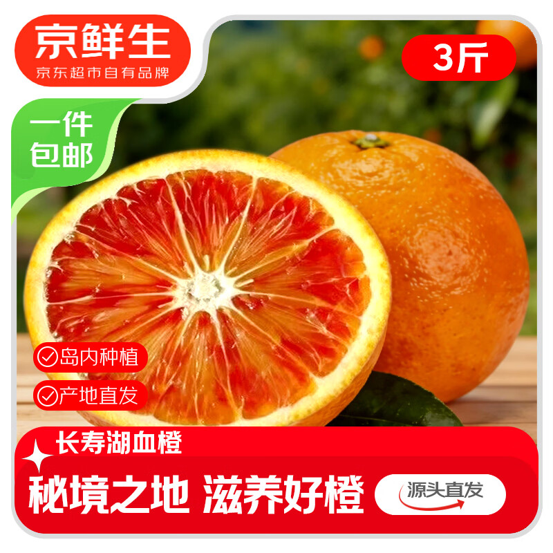 京鲜生重庆玫瑰血橙  净重3斤 单果100g+ 生鲜水果 源头直发