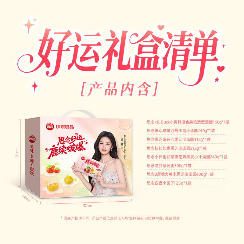 思念蛋仔派对联名礼盒送礼早餐半成品汤圆礼盒 白鹿定制专属礼盒2089g