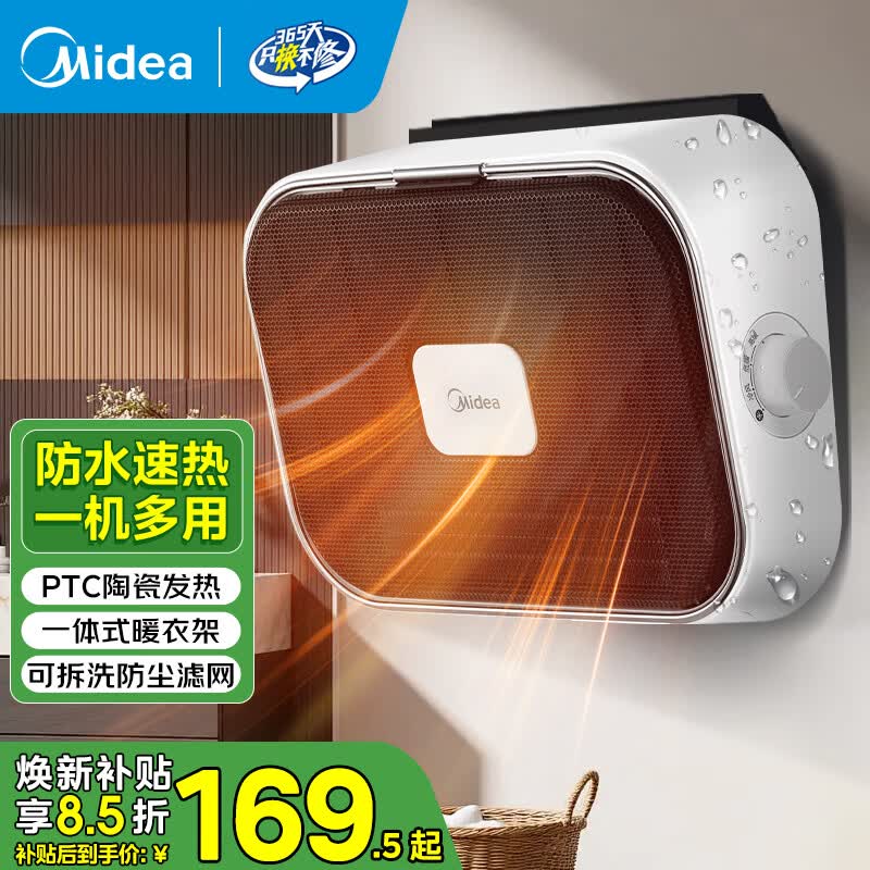 美的（Midea） 取暖器/电暖器/电暖气片家用/热风机居浴两用速热防水节能电暖风机 HFY20Y
