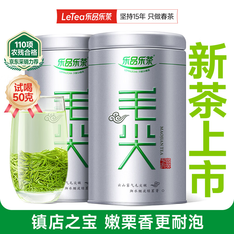 乐品乐茶茶叶特级毛尖绿茶明前春茶嫩芽2026新茶自己喝礼盒装送礼袋250g