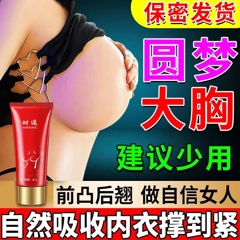 茹念百易方美乳霜产品快速官方丰乳霜快速胸部护理乳家庭护理家庭护理 霜:拍一发三盒