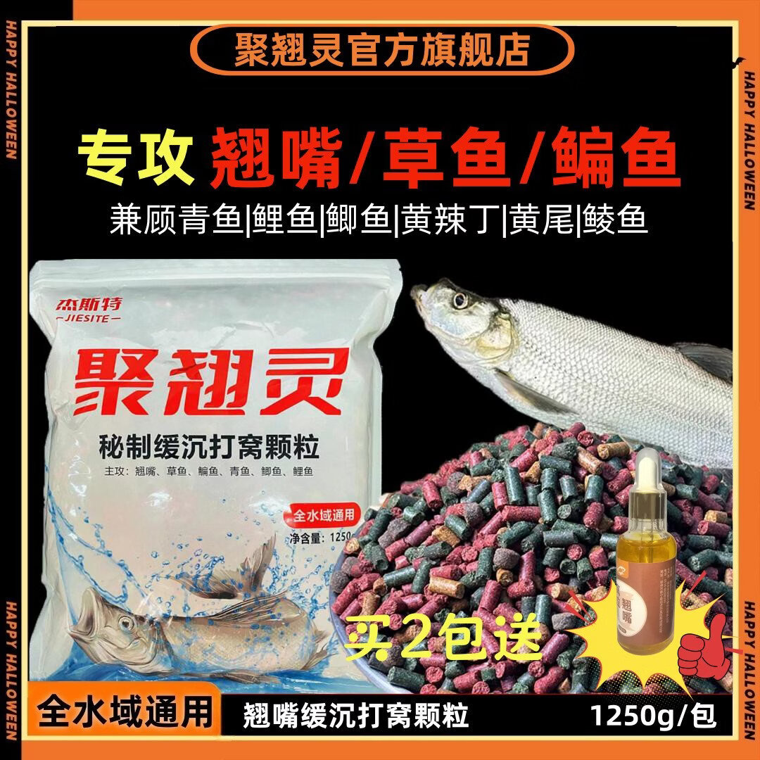 聚翘灵翘嘴打窝颗粒草鱼青鱼鳊鱼通用腥香野河湖库黑坑散炮打窝鱼饵料 2包5斤+送添加剂一瓶