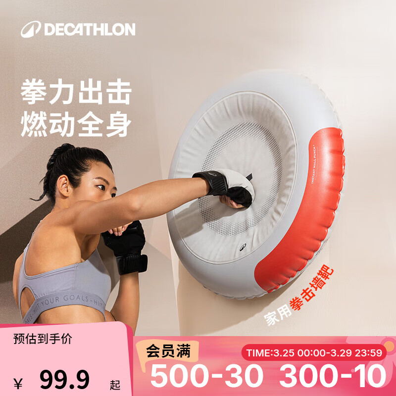 迪卡侬拳击墙靶沙袋家用成人儿童打击反应室内沙袋散打训练器材 白色 均码