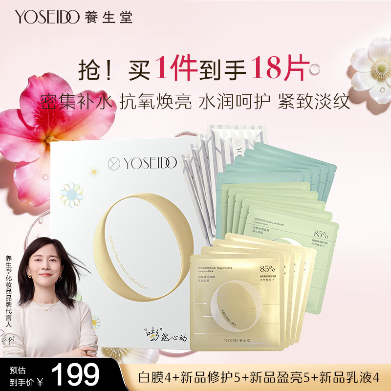 养生堂白桦精华面膜全家福礼盒18片装补水保湿紧致淡纹修护敏肌套装礼物