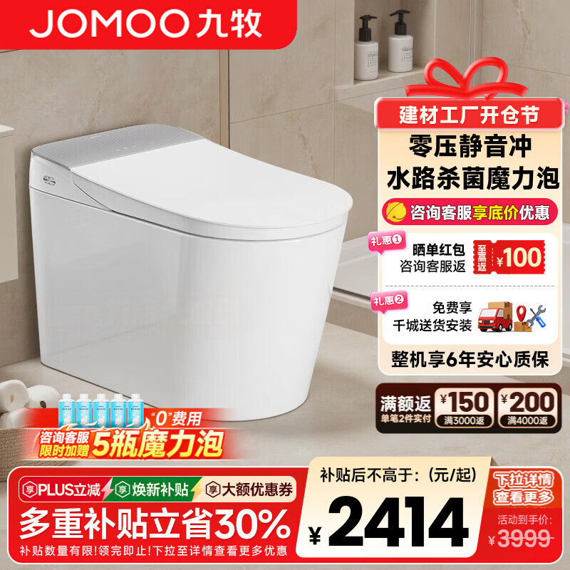 ������JOMOO�� ������Ͱһ�����ˮѹ��������������ȫ�Զ������������ ZS760Jħ����+UVC����+�׽��ڱ� 305/300mm (295-390����ѡ��) 2414Ԫ(������)