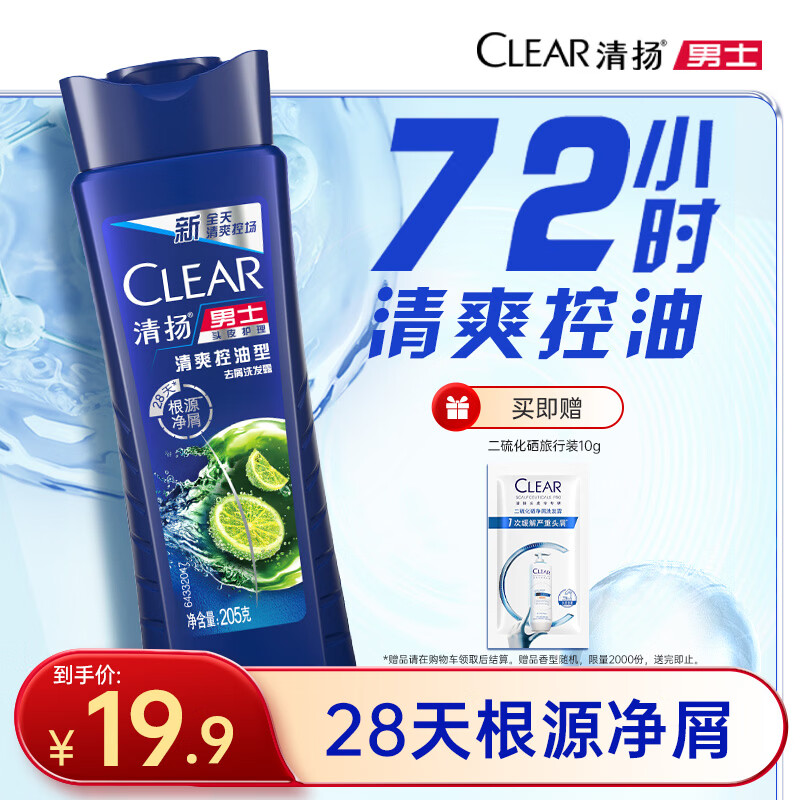 清扬男士去屑洗发水 清爽控油205g蓬松修护洗头膏 京东自营热门商品
