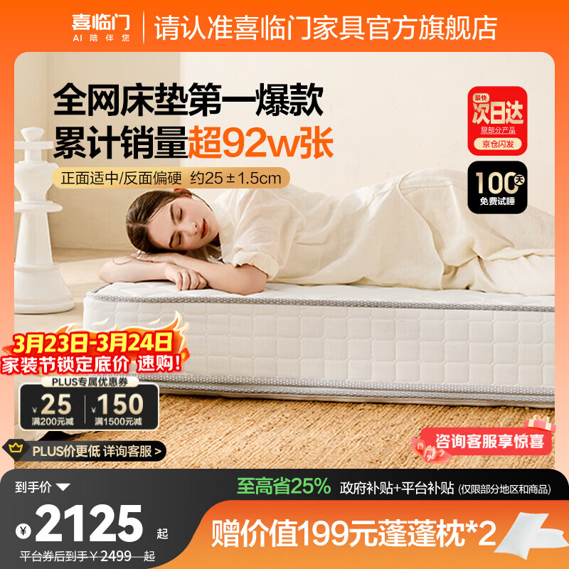 喜临门白骑士床垫国家补贴加厚进口乳胶护脊黄麻 独袋弹簧家用 白骑士plus【指定尺寸闪送】-厚25cm 1.8*2米
