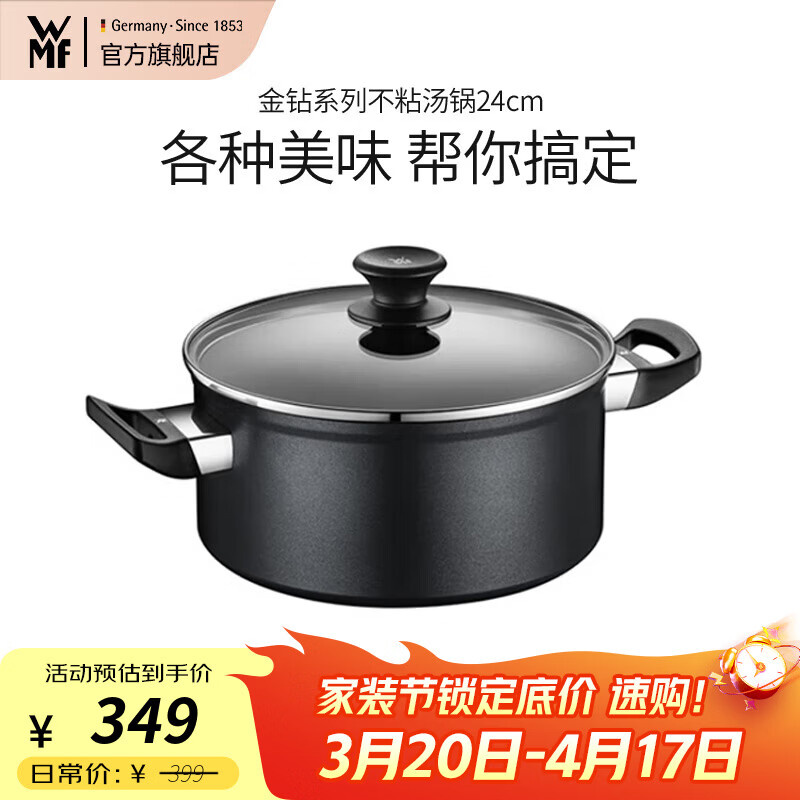 WMF德国福腾宝 金钻系列不粘锅汤锅24cm家用煮锅煲汤