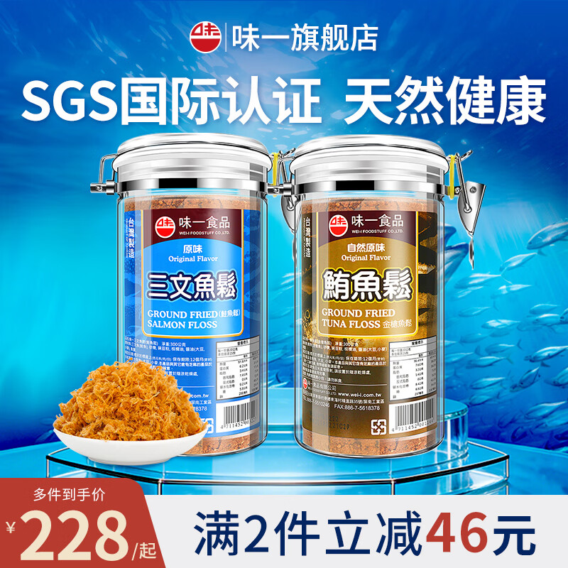 味一鱼松儿童零食辅食鳕鱼三文鱼肉松休闲零食无添加味精中国台湾进口 三文鱼原味300g+鲔鱼松（金枪鱼松）原味300g