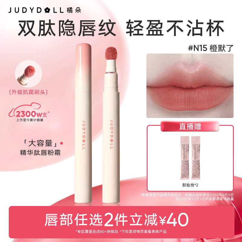 橘朵（Judydoll）唇粉霜口红哑光唇釉滋润淡唇纹不沾杯送女生礼物N15显白橙橘