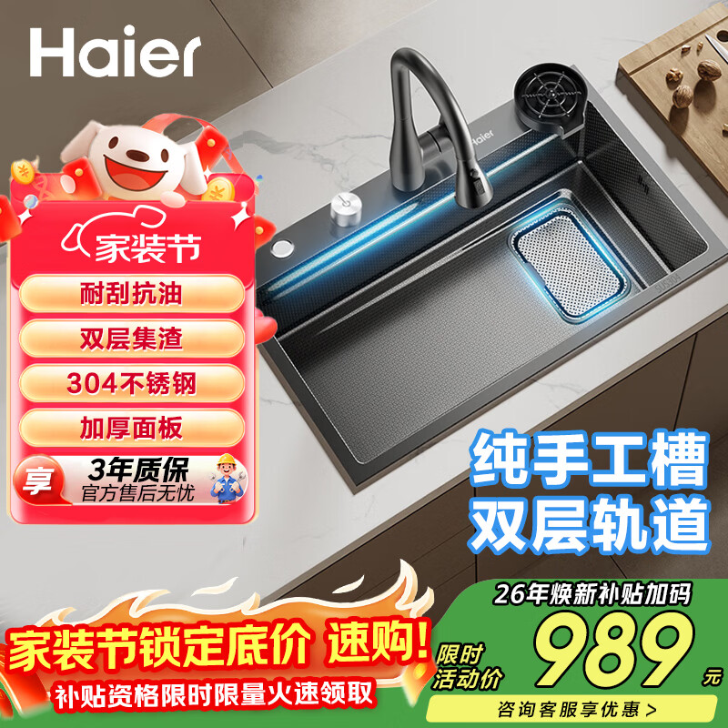 海尔304不锈钢水槽 压纹集渣收纳加厚大单槽68*45洗菜盆 抽拉龙头H08 68*45【5.0加厚】纳米抗菌 海尔不锈钢水槽