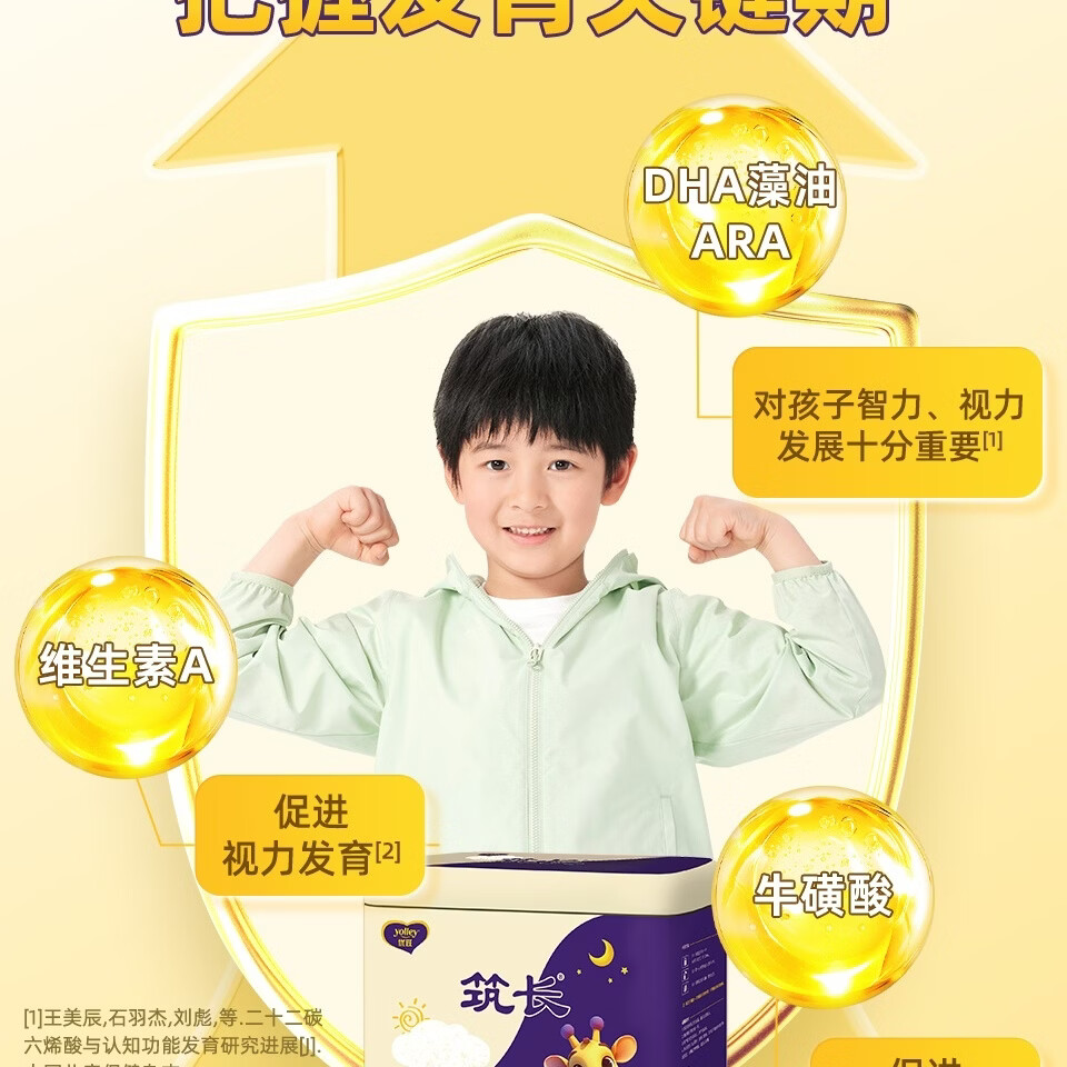 圣元优跃yolley筑长儿童营养配方奶粉3岁以上调制乳粉全营养28条700g 4200g 6罐