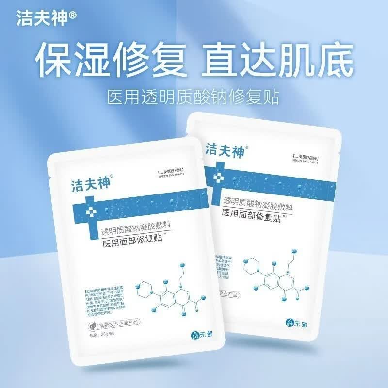 洁夫神透明质酸钠凝胶敷料(医用面膜修复贴)(圆形)28g*5袋/盒 25贴/5盒装