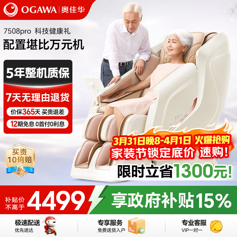 奥佳华【自营专供】按摩椅家用小型太空舱全身零重力全自动送老人生日节日礼物7508pro浅香云杏