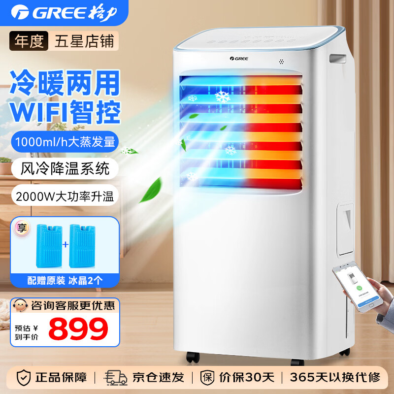 格力（GREE）空调扇家用柜式冷暖两用冷风机 遥控加湿水冷风扇制冷制热移动一体机智能WIFI电暖器暖风机取暖器 KS-15X60RD