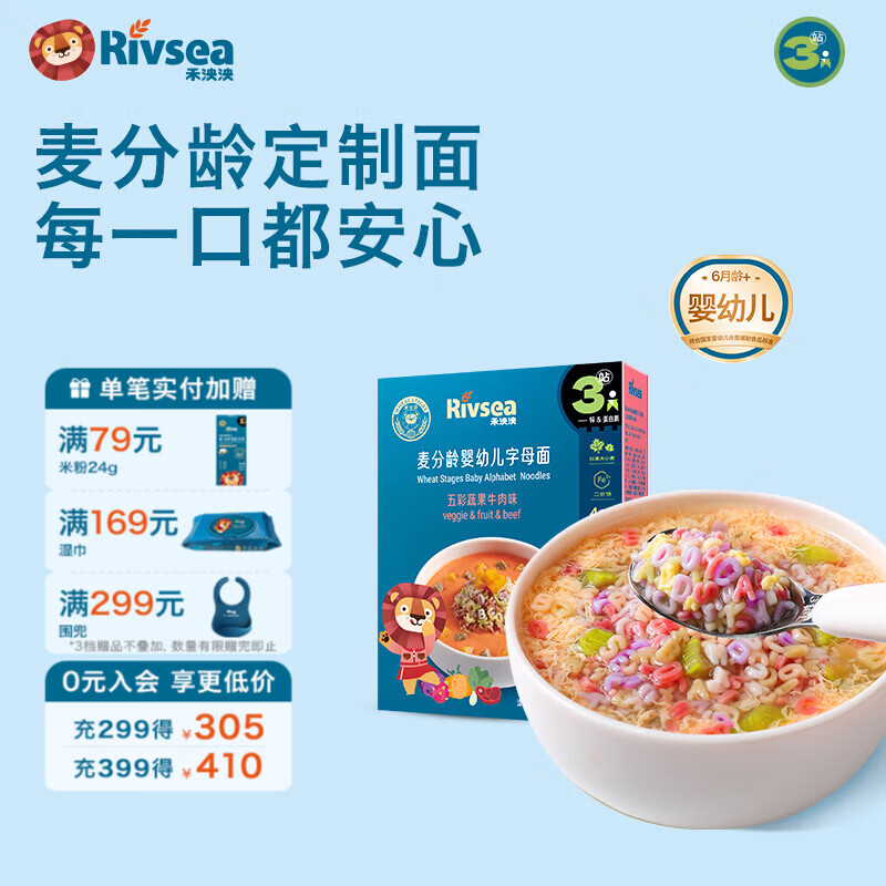 禾泱泱有机婴幼儿面条营养辅食无添加食用盐6个月以上宝宝面条 婴幼儿五彩蔬果牛肉味字母面180g