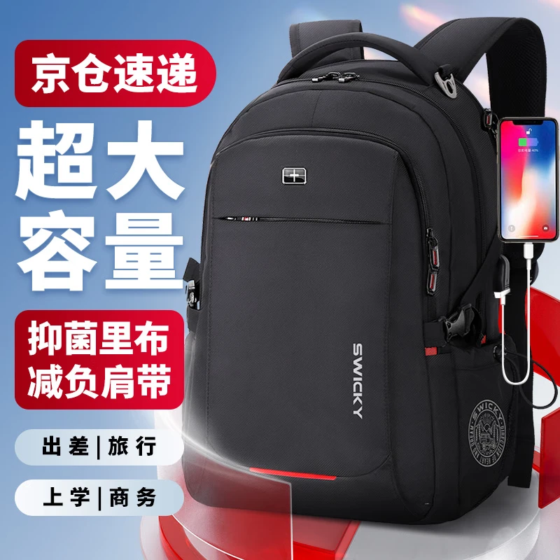 SWICKY瑞士双肩包男士休闲背包大容量商务旅行笔记本电脑包高中学生书包 40L【大号】68%人选择