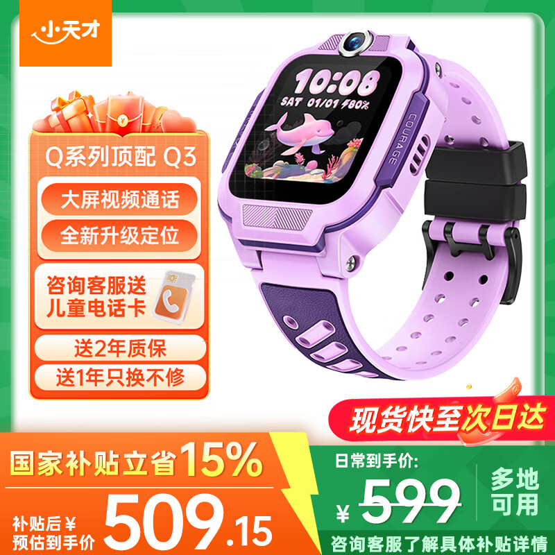 小天才电话手表Q3/Q2A/Q3A/N5官方旗舰 视频通话 GPS定位可插卡儿童电话手表U3N3智能学生手表 生日礼物 【升级款】Q3 桑染紫 【咨询客服送好礼】