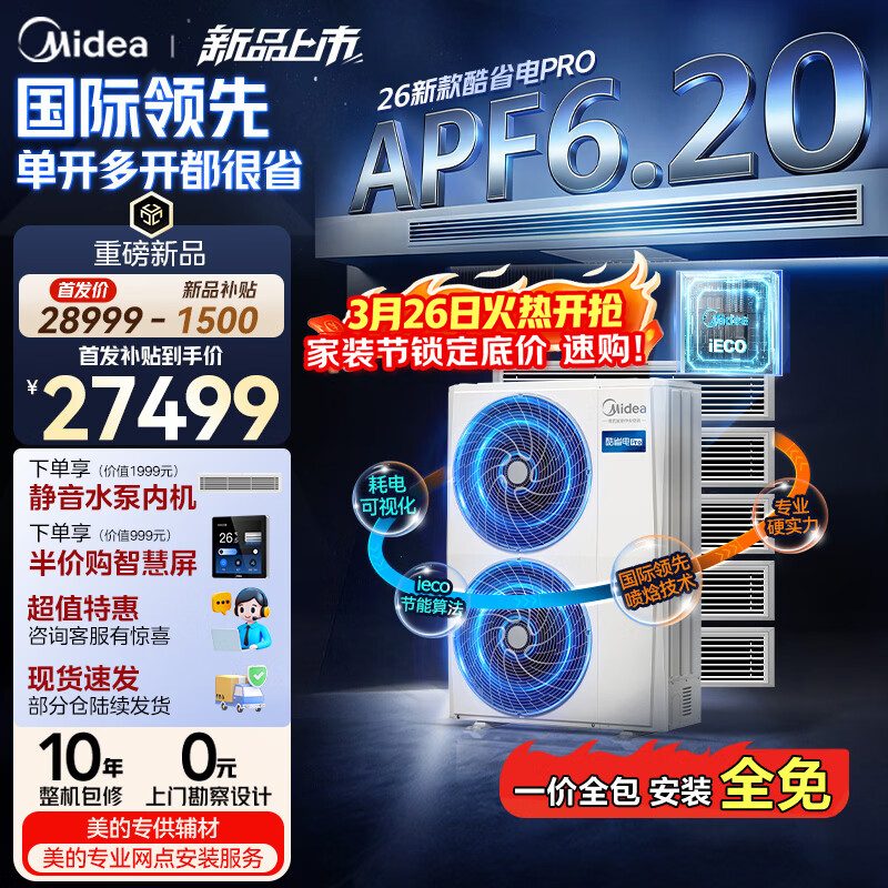 美的中央空调一拖五多联机大6匹酷省电Pro 一级能效 四室一厅适用130~140㎡ MDS-160W-E01-KSP(6-1)厂