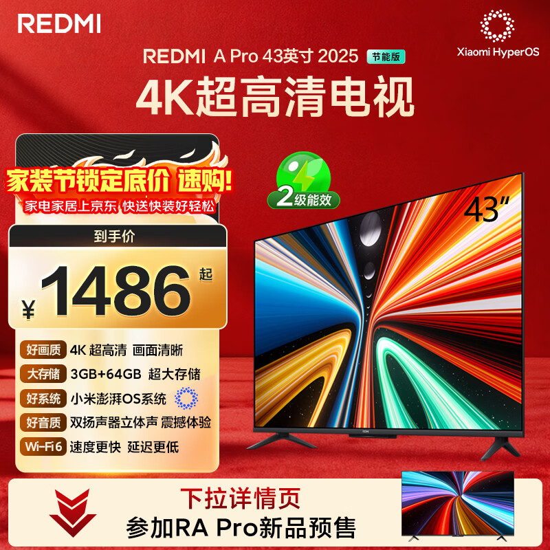 小米（MI）REDMI电视A Pro 43 2025节能版 43英寸 3GB+64GB 4K超高清电视机 L43RB-APE 二级能效家电